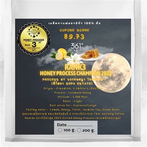 เมล็ดกาแฟคั่ว Honey Process Champion Rank 3 จากงานประกวดกาแฟรายการ TCE 2022 - 361koff - ThaiPick