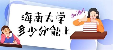 2023年海南最好的大专是哪个学校,海南哪几所大专比较好