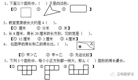 三年级数学上册周长专项练习题