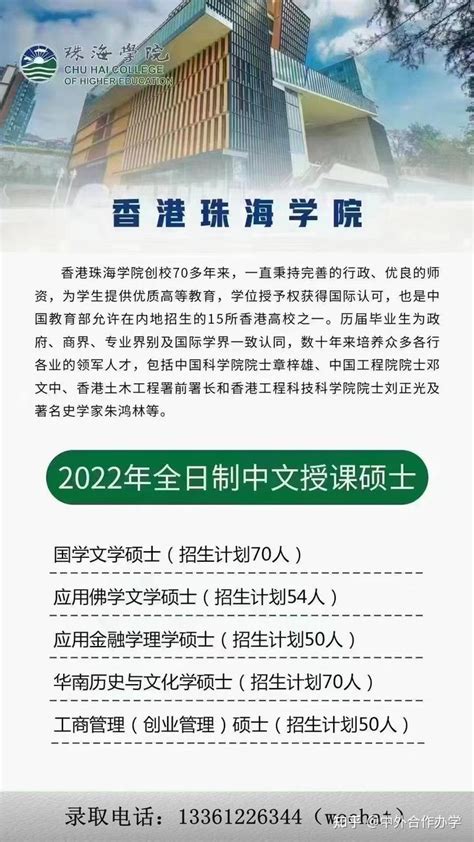 香港珠海学院2023秋季硕士，已开放申请！部分专业无语言要求！ - 知乎