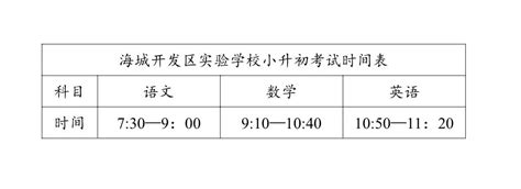 四川小升初考试时间安排，四川小升初考试时间2021具体时间