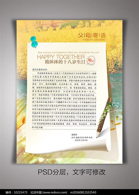 成长寄语父母寄语海报模板图片下载_红动中国