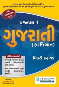 GPSC Mains Paper-1 Gujarati (Compulsory): Buy GPSC Mains Paper-1 ...