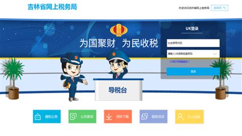 吉林省网上税务局用户操作流程说明（最新）-【吉林税务局】