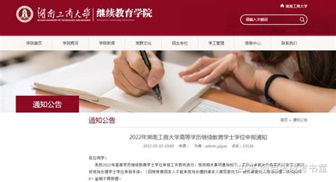 关于2021年成人教育学士学位申请的通知-上海交通大学医学院继续教育学院