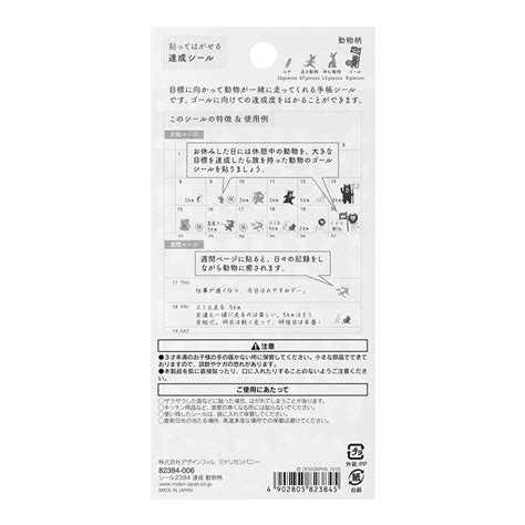 Midori Sticker 2384 Achievement - Animal – AARCAAI