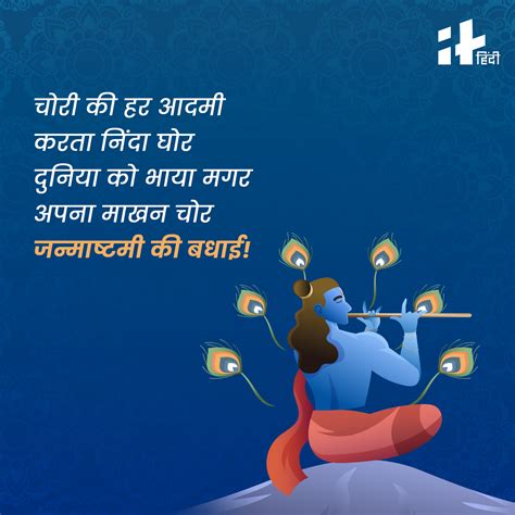 Happy Janmashtami 2023 Wishes, Messages, Quotes In Hindi: अपने प्रेमी ...