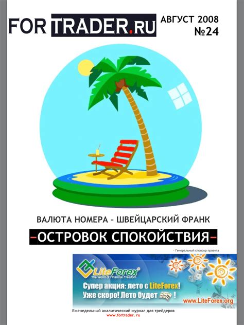 Швейцарский франк. Островок спокойствия - Exchange magazine and books ...