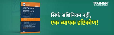 Buy Taxmann's Bharatiya Nyaya Sanhita (BNS) 2023 | Hindi ...