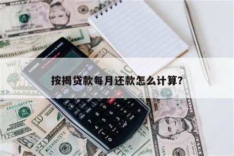 投顾8：房贷月供如何计算？每月领的养老金如何计算？年金计算 - 哔哩哔哩