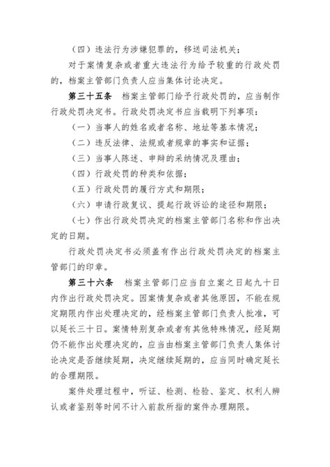 河南省行政处罚案卷评查标准（2022年版）-