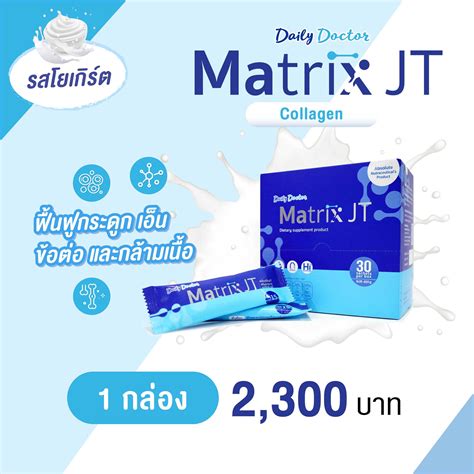 Matrix JT รสโยเกิร์ต 1 กล่อง | LINE SHOPPING