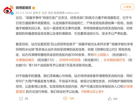 网民炸锅！胡鑫宇事件新闻发布会即将召开-中国瞭望-万维读者网（电脑版）
