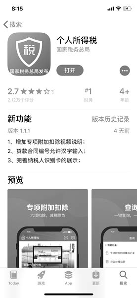 个税APP当月申请 一般当月可生效 别着急算年终奖 下载认清“国家税务总局发布”-浙江新闻-浙江在线