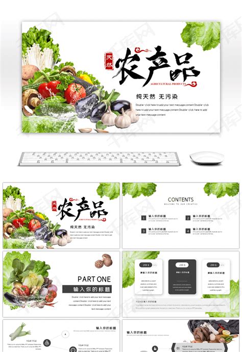 清新农产品产品介绍PPTppt模板免费下载-PPT模板-千库网
