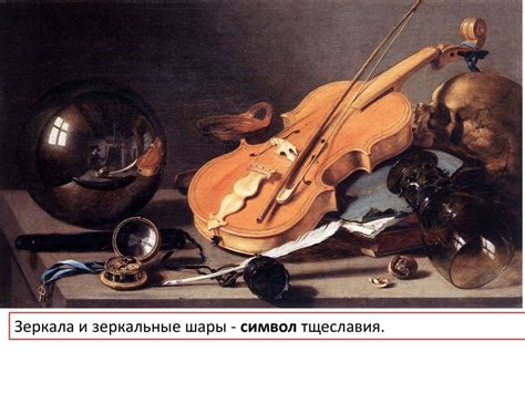 Символы на картинах - презентация онлайн