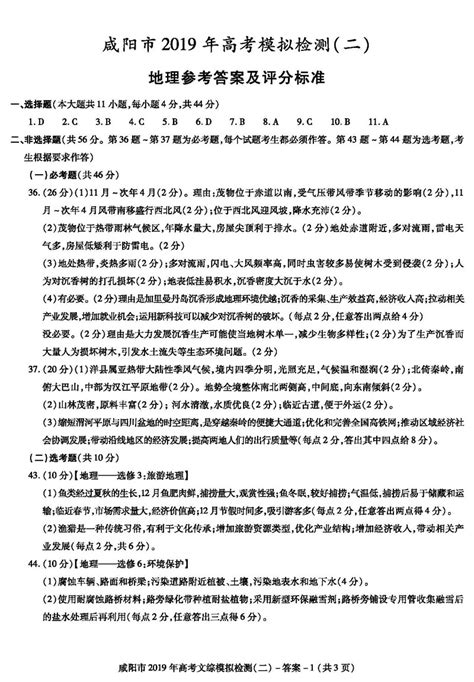 2019届陕西省咸阳市高三文综二模试题答案（图片版）_高考网
