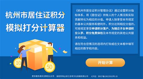 9月开始申请！2022杭州积分落户申请流程、积分表有这些新变化！ - 知乎