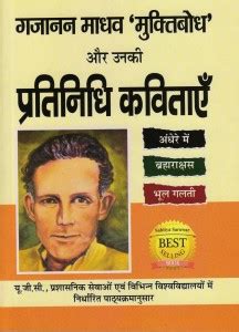 Brahmarakshas & Other Kavitayein By Muktibodh ( For All The Competitive ...