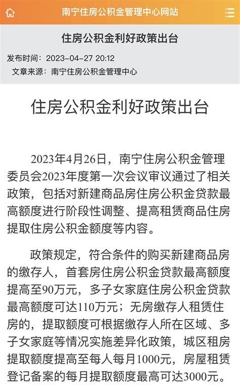 广西南宁：多子女家庭住房公积金贷款额度最高提至110万元_浙江在线·住在杭州·新闻区