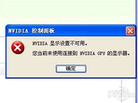 笔记本nvidia控制面板打不开怎么办_笔记本无法打开nvidia控制面板处理方法_好装机