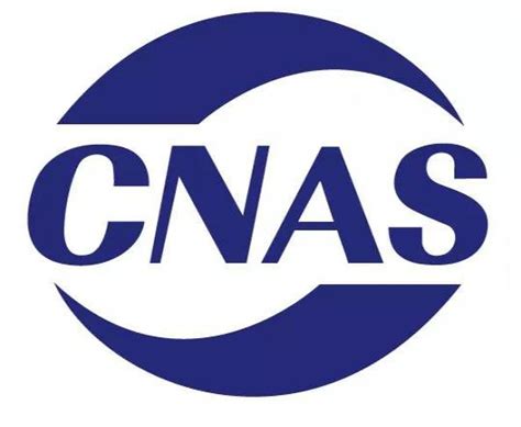 上能电气获得CNAS实验室认可证书