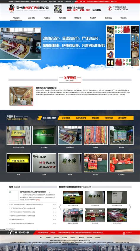 郑州市包正广告有限公司_河南郑州网站建设推广优化
