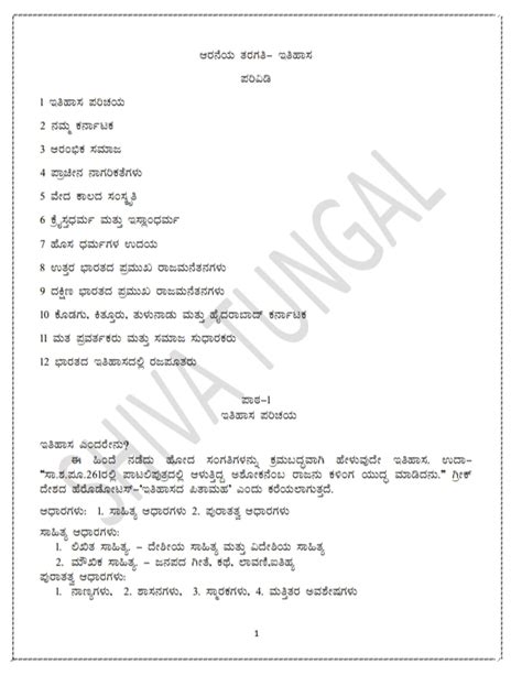 6TH TO 10TH SOCIAL SCIENCE NOTES | JNYANABHANDAR