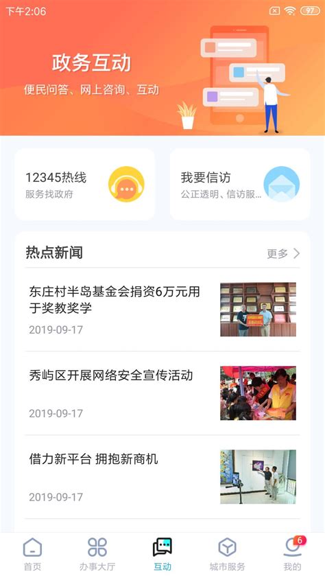 莆田惠民宝小学报名-莆田惠民宝app下载安装官方2021免费最新版