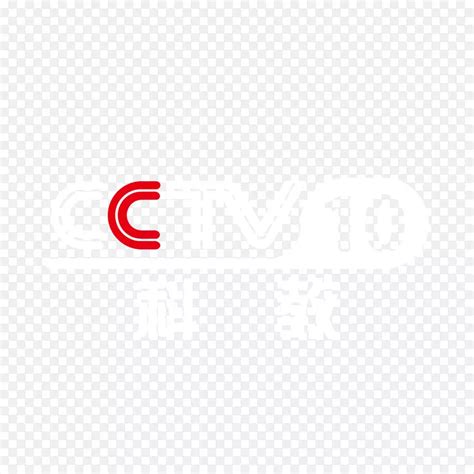 央视10套科教logo标志PNG图片素材下载_图片编号kqwmeveq-免抠素材网