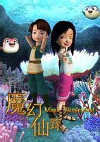 Magic Wonderland (魔幻仙踪, 2014) :: Everything about cinema of Hong Kong ...