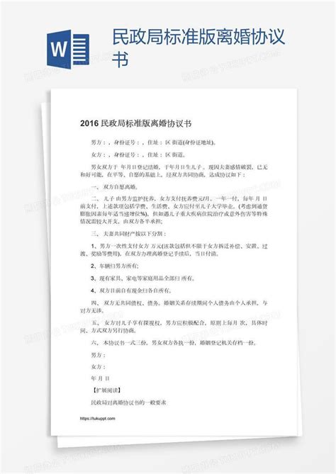 民政局标准版离婚协议书Word模板下载_熊猫办公