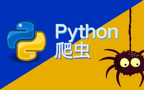 千锋教育Python爬虫视频教程（快速上手,都是干货）_哔哩哔哩_bilibili