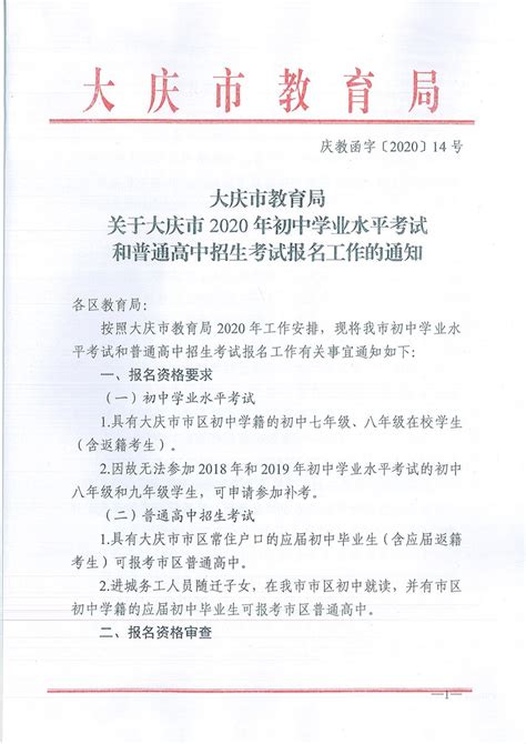 2020大庆中考报名通知公布（大庆市中考信息管理平台）