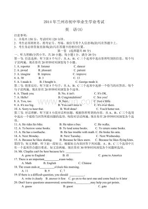 2014年兰州市中考英语真题及答案.doc_咨信网zixin.com.cn