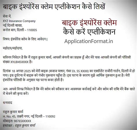 इंश्योरेंस क्लेम हेतु एप्लीकेशन | Insurance Claim Application Format in ...