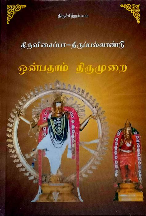 Routemybook - Buy Panniru Thirumurai - 8 Vol Set [பன்னிரு திருமுறை - 8 ...