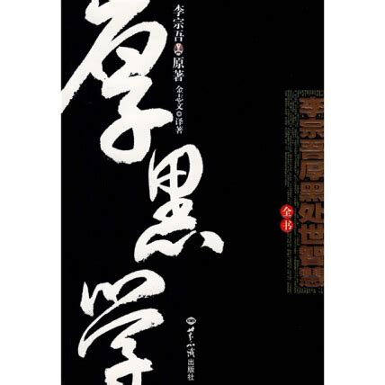 Amazon.com: 宗吾臆谈(图文版足本珍藏): 9787548424918: 李宗吾: Books