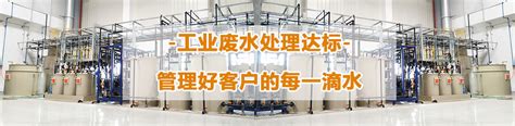 废水处理-工业废水处理-废水处理设备-废水处理工程 - 工业废水处理设备工程公司依斯倍环保