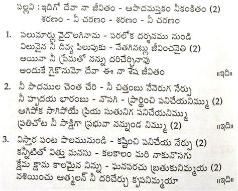 idigo deva naa jeevitham song lyrics