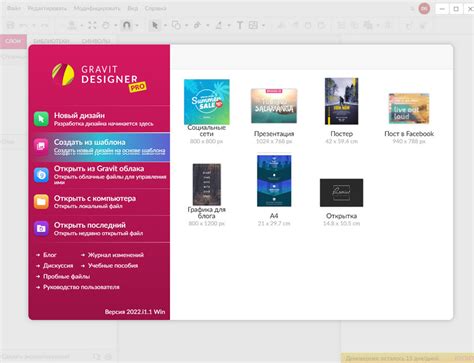Gravit Designer — скачать бесплатно русскую версию для Windows