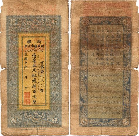 China 400 CASH 1921 XinJiang FINANCE DEPARTMENT TREASURY RARE | MA-Shops