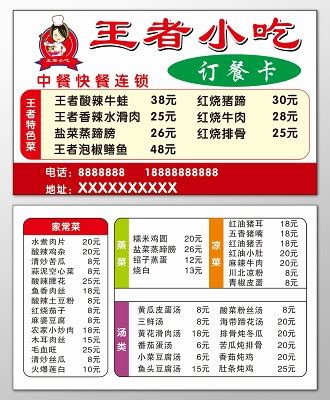 红色餐馆名片家常菜实惠喜庆名片设计模板图片下载 - 觅知网