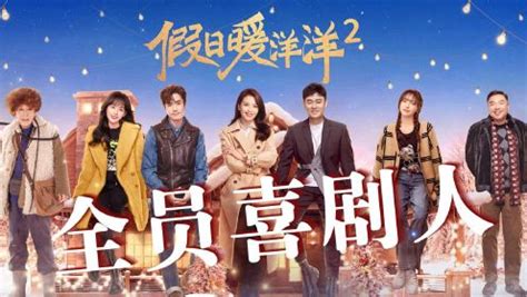 Official Trailer: Vacation Of Love 2 | 假日暖洋洋2 | iQiyi