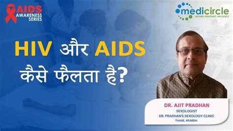 How are HIV and AIDS Transmitted?