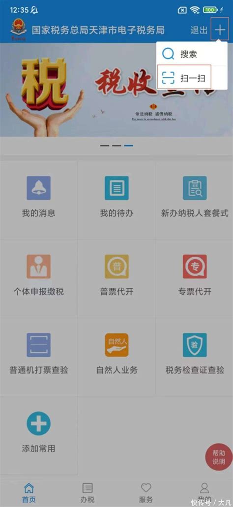 新版天津电子税务局登录入口_【快资讯】