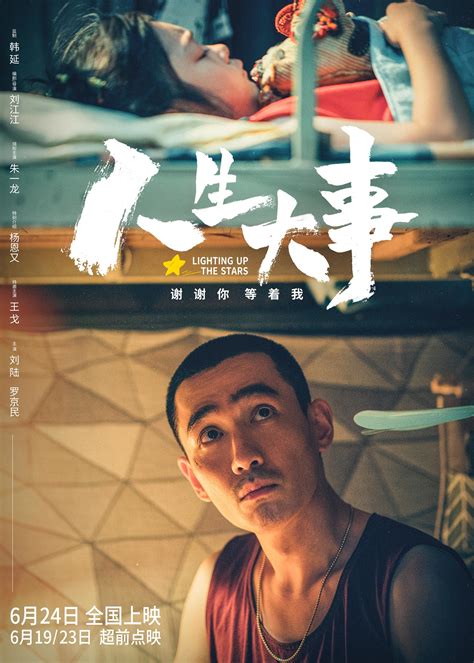 《人生大事》上映25天正式进入中国影史票房前50 - 百度云迅雷网盘下载
