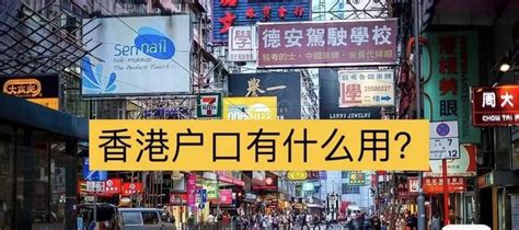 香港永久居民、香港居民、内地户口，三者是什么关系 - 知乎