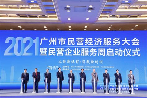 榜单、排名出炉！17家广州企业入选2021中国民营企业500强_服务