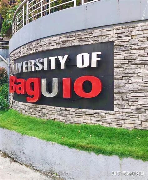 菲律宾留学-菲律宾碧瑶大学University of Baguio - 知乎